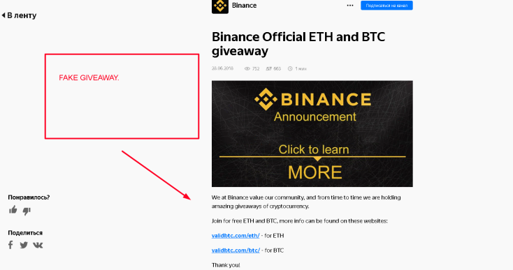 The landing page of the fake giveaway